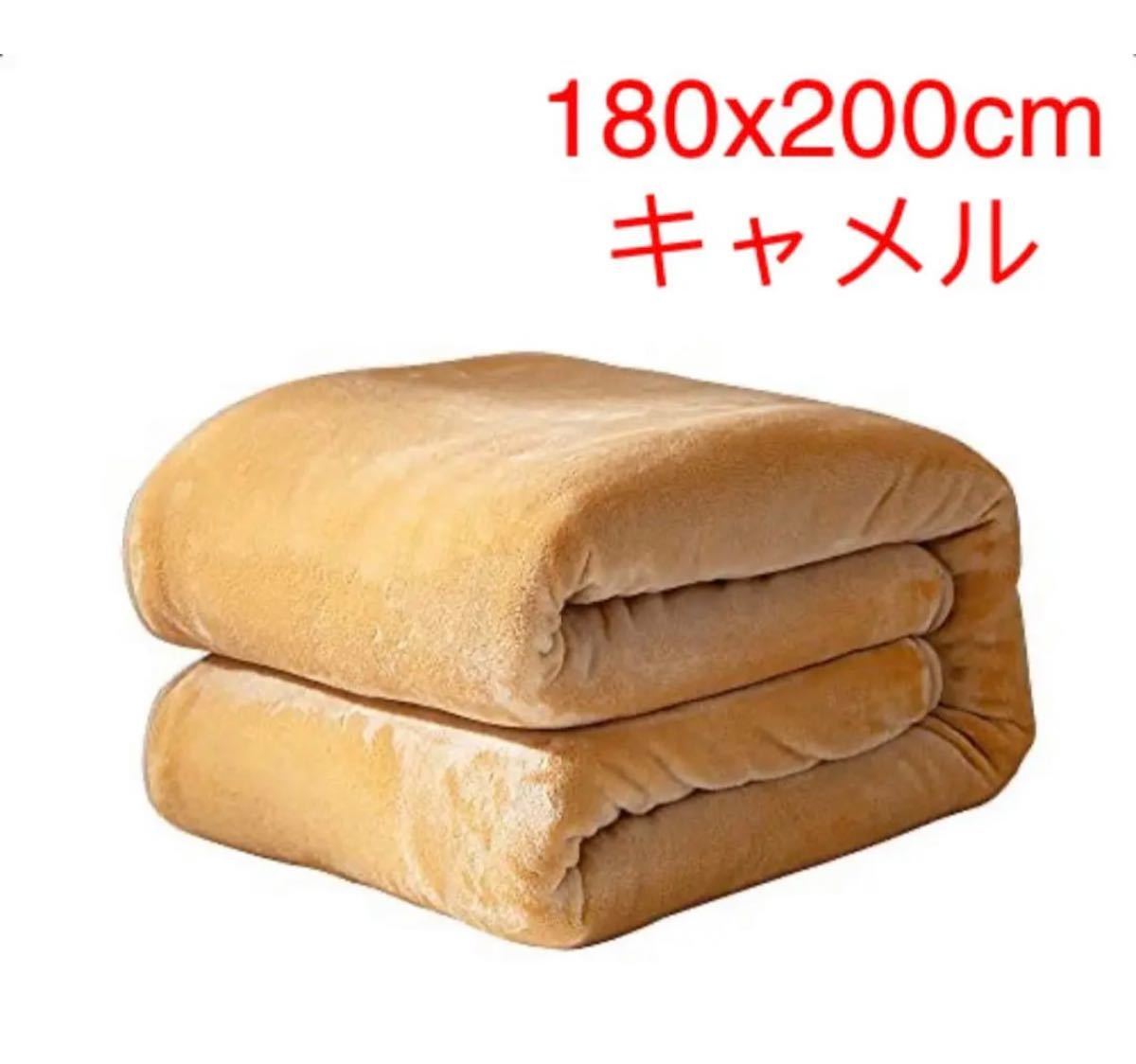 毛布 暖かい ブランケット 大判 おしゃれ ひざ掛け 軽量 フランネル 洗える キャメル拍卖