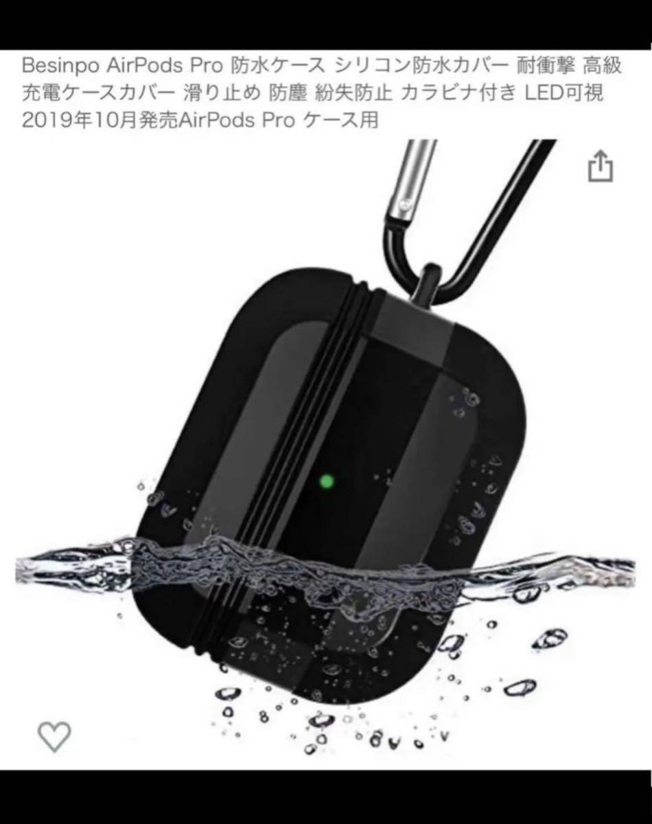 22」AirPods Pro 防水ケース シリコン防水カバー 耐衝撃 充電ケース拍卖
