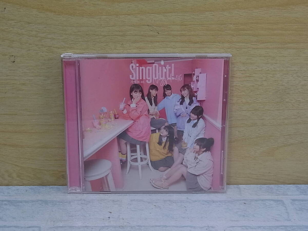〓AC/708●邦楽CD☆Sing Out!☆通常盤☆乃木坂46拍卖