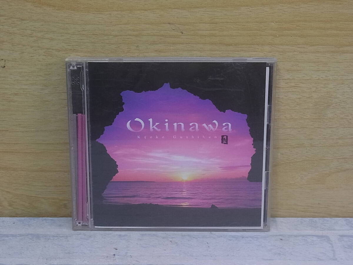 〓AC/773●邦楽CD☆Okinawa☆具志堅京子拍卖