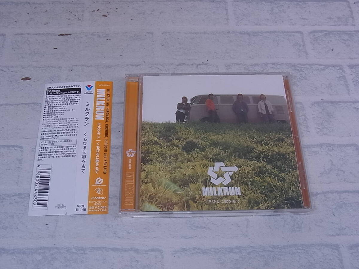 〓AC/807●邦楽CD☆くちびるに歌をもて☆MILKRUN拍卖