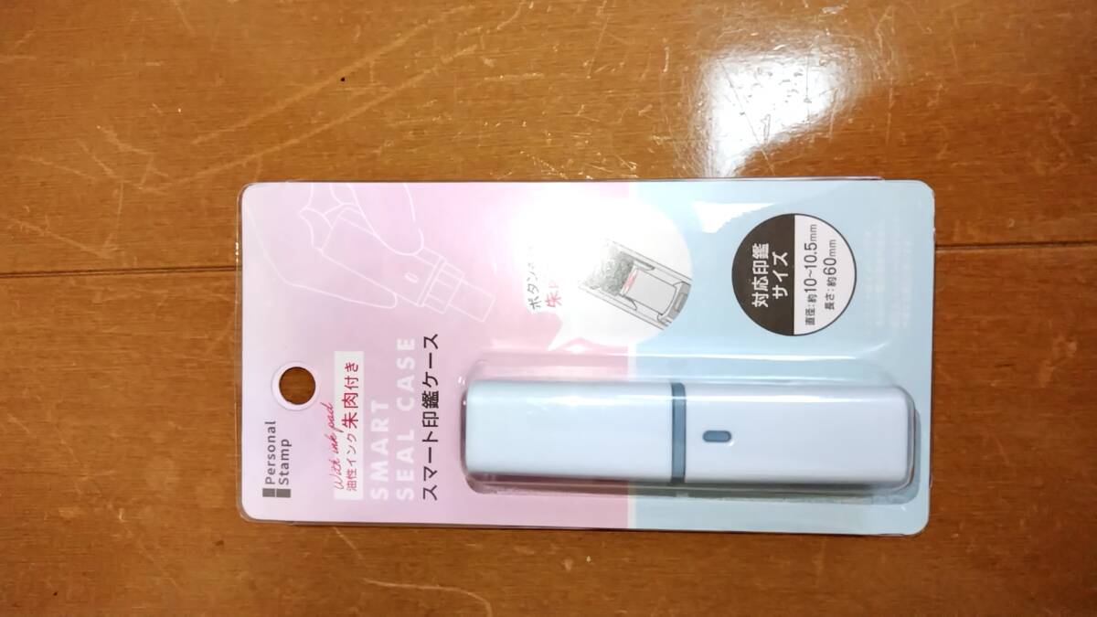 スマート印鑑ケース(油性インク朱肉付) 新品拍卖