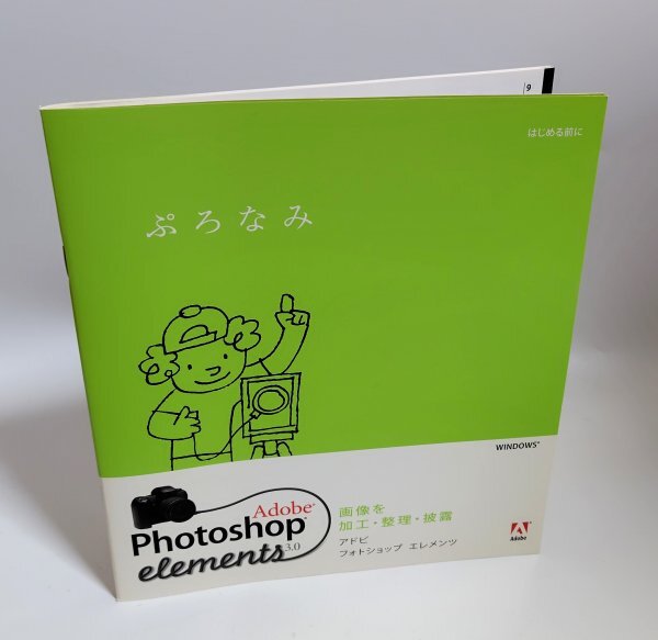 【同梱OK】 フォトレタッチソフト『Adobe Photoshop Elements 3.0』 ユーザーズガイド拍卖