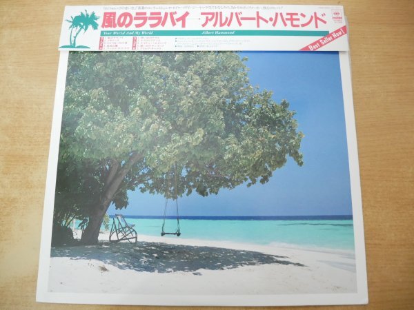 L8-103<帯付LP/美盤>アルバート・ハモンド / 風のララバイ拍卖
