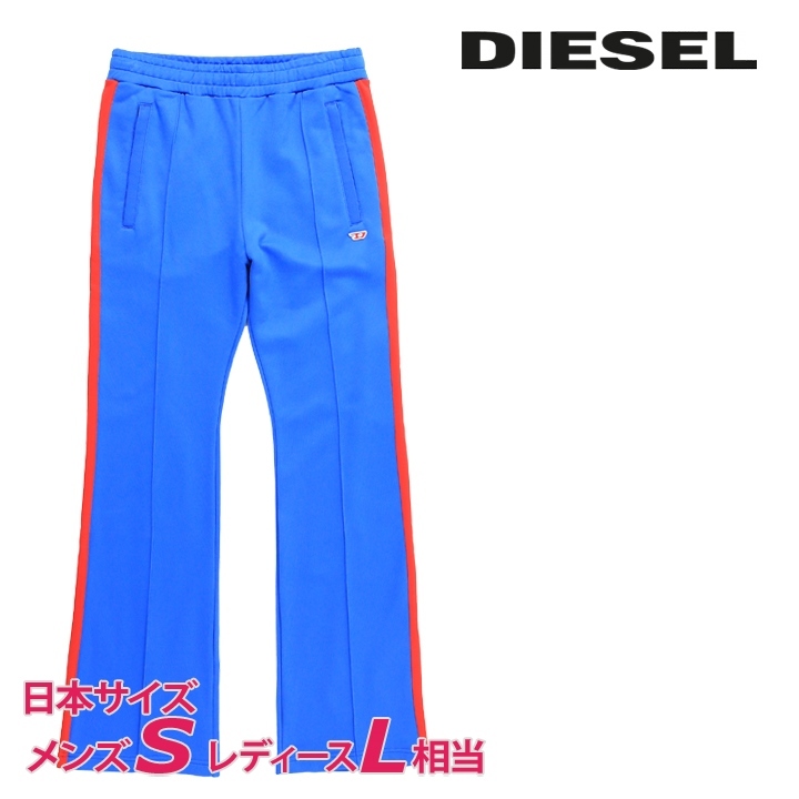 ディーゼル DIESEL ジャージーパンツ メンズ レディース 男女兼用 ウエストゴム ドロスト サイドライン P-ZAMPER拍卖