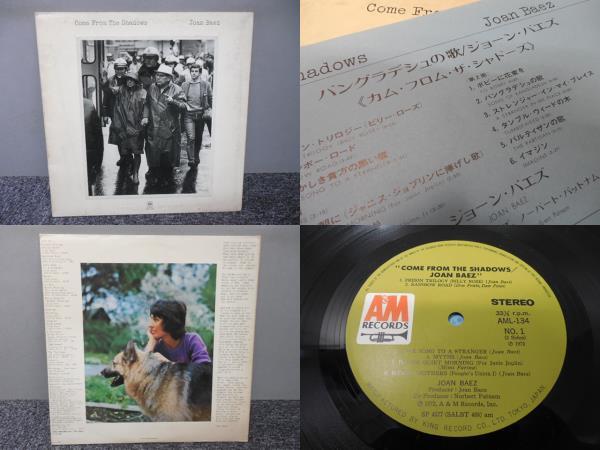 JOAN BAEZ・ジョーン・バエズ / Come From The Shadows ( 国内盤 ) LP盤・AML 134拍卖