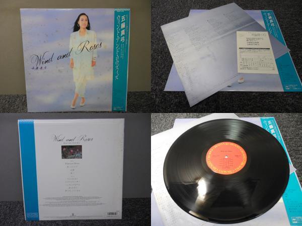 五輪真弓 / Wind and Roses (帯あり) LP盤・28AH 2184拍卖
