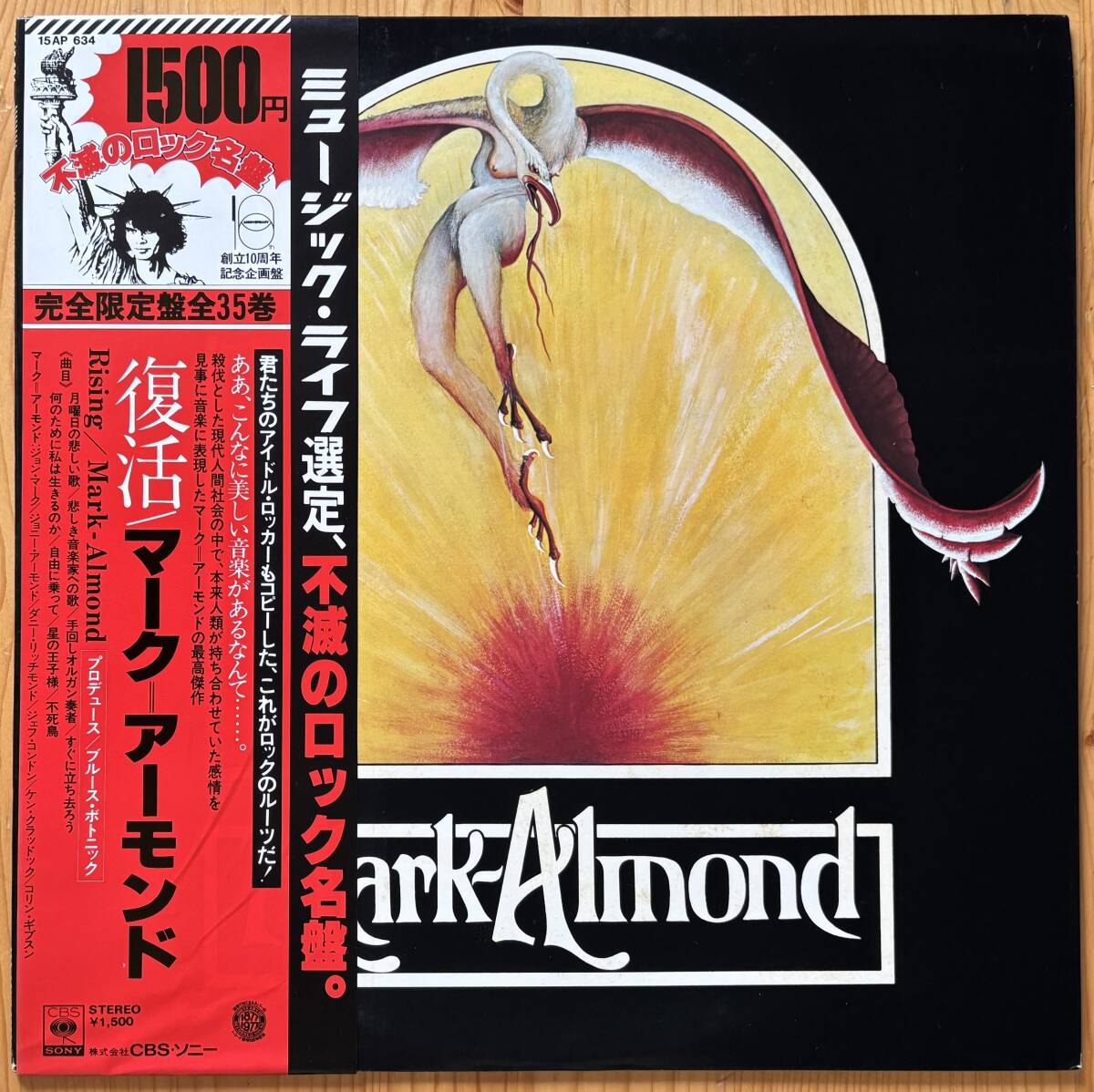 美盤 Mark-Almond / Rising 復活 帯付き LP レコード 15AP634拍卖
