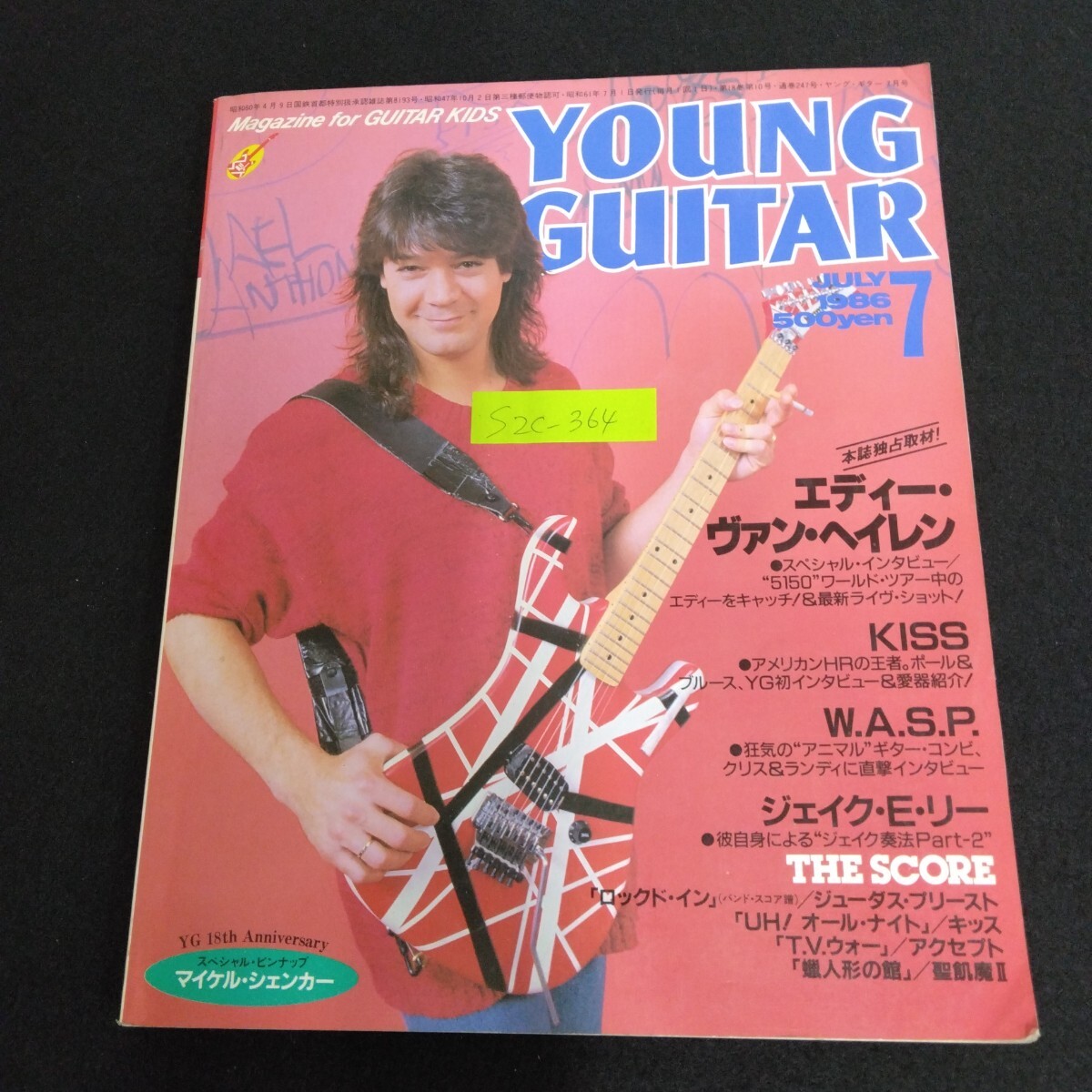 S2c-364 YOUNG GUITAR ヤング・ギター7月号 1986年 シンコーミュージック エディーヴァン・ヘイレンインタビュー KISS ジェイク・E・リー 拍卖