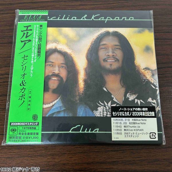 1HC2 紙ジャケ 帯付 CD セシリオ&カポノ エルア Cecilio & Kapono Elua DSDマスタリング 完全生産限定盤拍卖