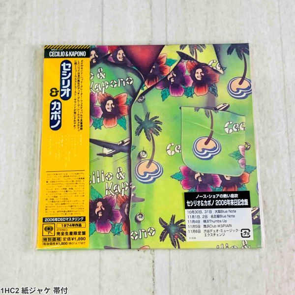 1HC2 紙ジャケ 帯付 CD / セシリオ&カポノ / DSDマスタリング完全生産限定盤 / Cecilio & Kapono拍卖