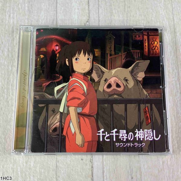 1HC3 サウンドトラック / 千と千尋の神隠し / Spirited Away / 久石譲拍卖