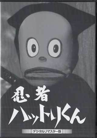 ◆中古DVD★『忍者ハットリくん デジタルリマスター版』 野村光徳 野村好徳 高宮克巳★1円拍卖