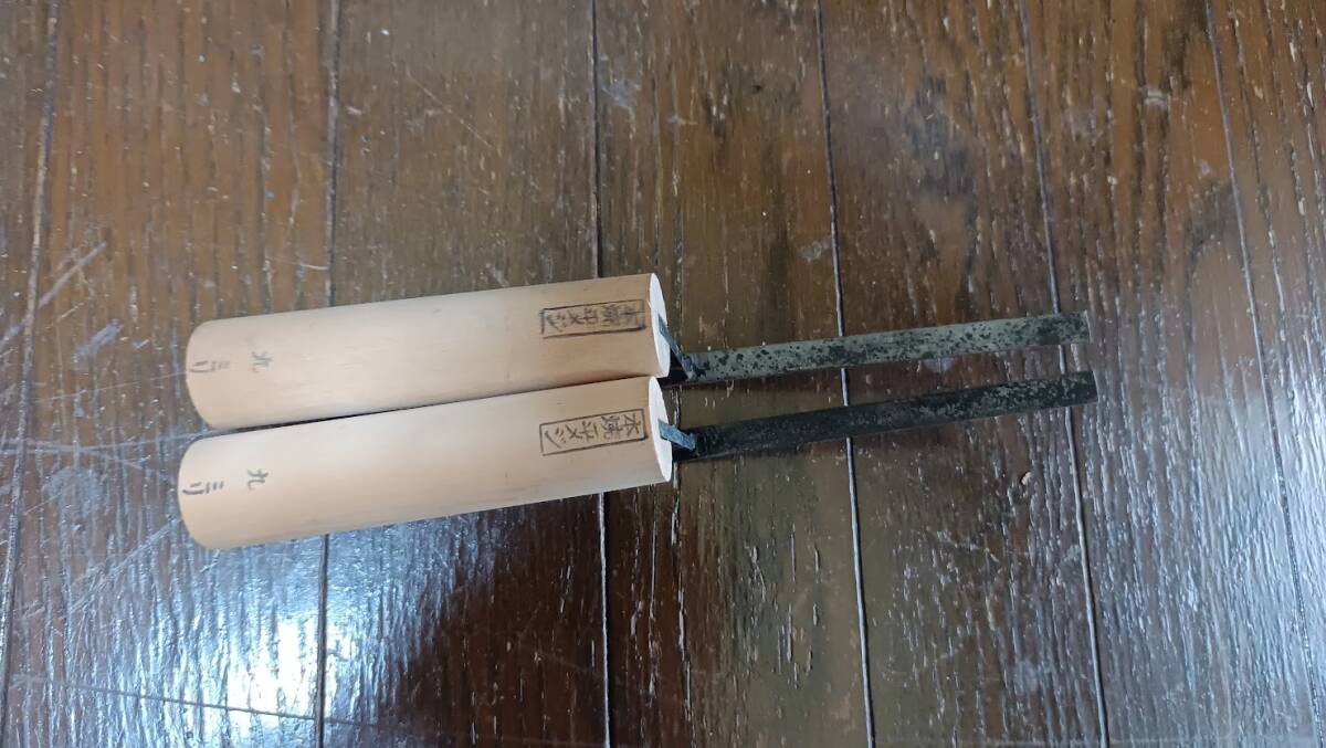 左官 本焼平メジ ひようたんト9mm 2個 未使用 長期保管品拍卖