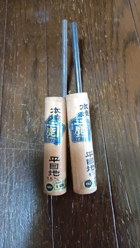 左官 本焼平メジ かね鹿 7.5mm 9mm 2本 未使用 長期保管品拍卖