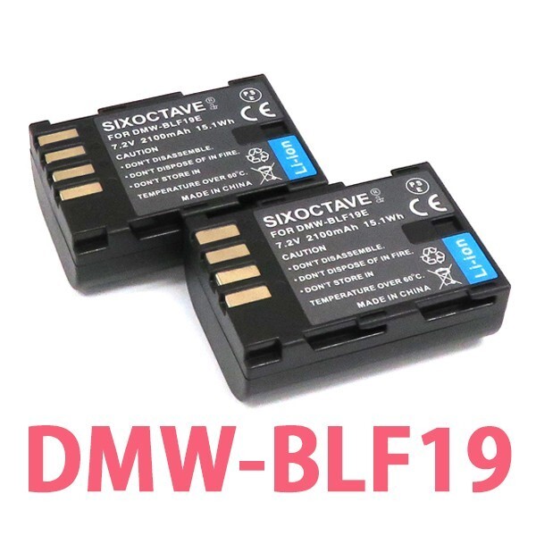 DMW-BLF19E DMW-BLF19 Panasonic パナソニック 互換バッテリー 2個 純正充電器で充電可能 DMC-GH3 DMC-GH4 DC-GH5 DC-G9拍卖