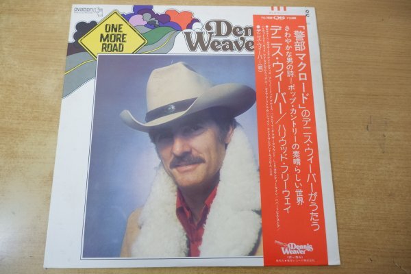 G8-096<帯付LP/美盤>デニス・ウィーバー / ハリウッド・フリーウェイ拍卖