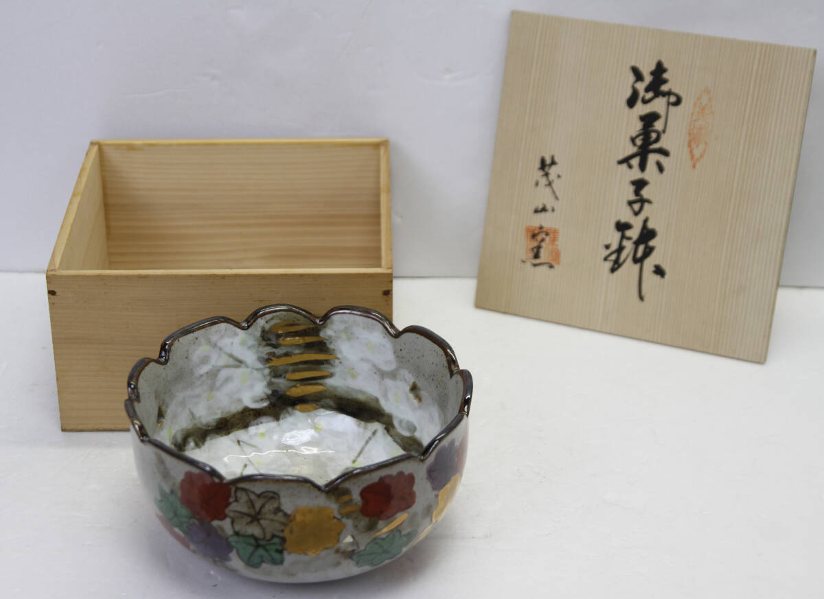 木箱入り 御菓子鉢 茂山窯 陶器御菓子器拍卖