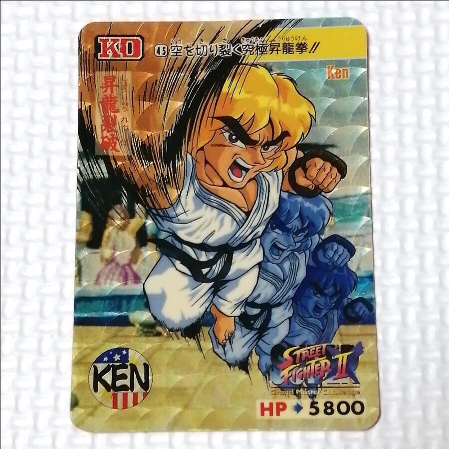 ストリートファイターⅡX カードダス No45 ケン キラカード 当時物拍卖