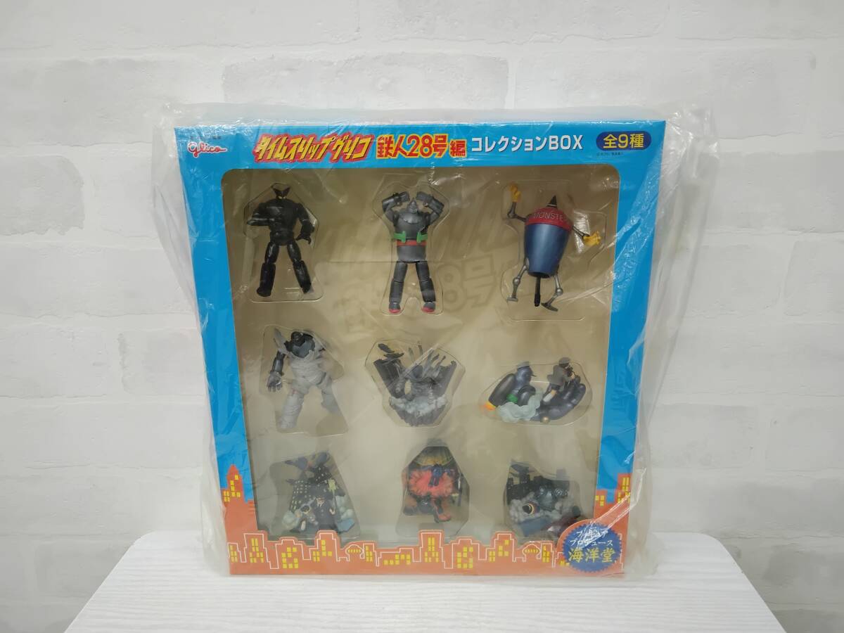 タイムスリップグリコ 鉄人28号編 コレクションBOX 海洋堂 長期保管品 現状品拍卖