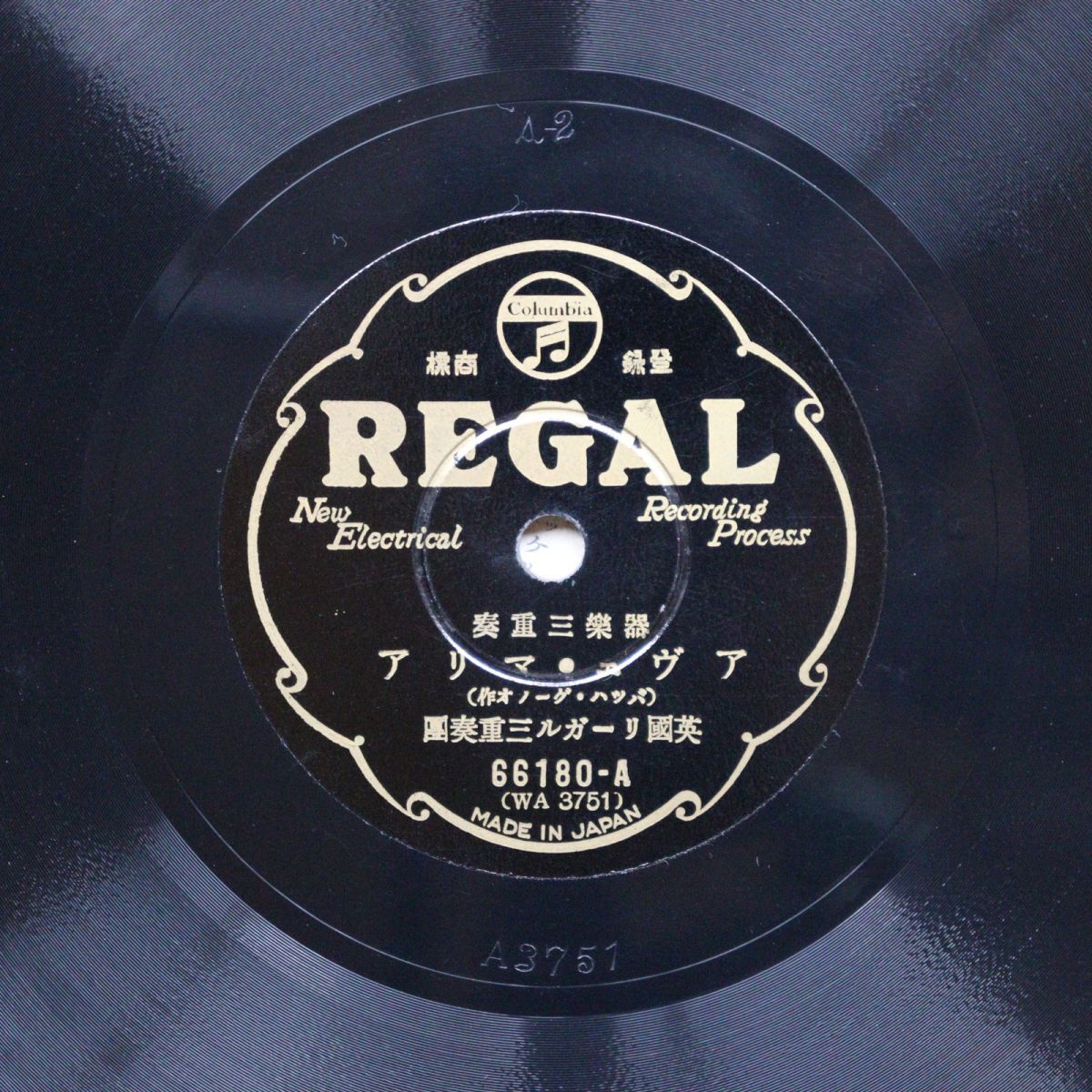 T14/SP盤/英国リーガル三重奏団 アヴェ・マリア/ミヌエット/66180拍卖