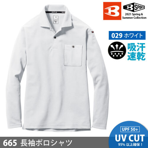 バートル 【665】長袖ポロシャツ ■Mサイズ■ ホワイト色 ※ネコポス(ポスト投函)で発送拍卖