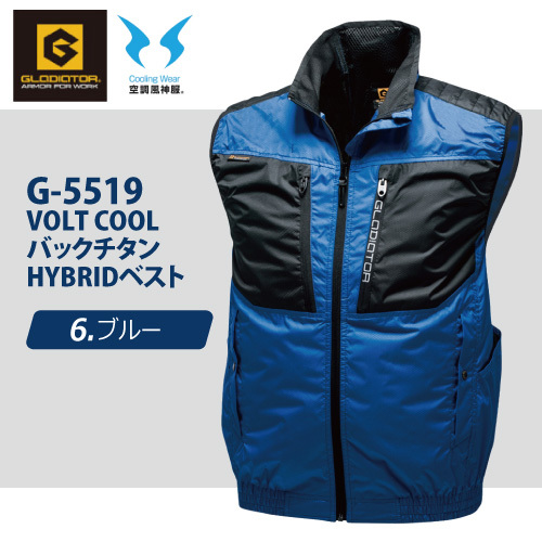 コーコス グラディエーター 空調風神服 空調作業服 レディース【 G-5519 】ボルトクール ベスト■SSサイズ■ブルー 遮熱 ネコポス発送拍卖
