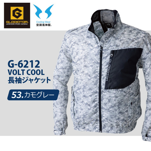 コーコス グラディエーター 空調風神服 フルハーネス対応 レディース【 G-6212 】ボルトクール長袖ジャケット■SSサイズ■ ブラック色拍卖