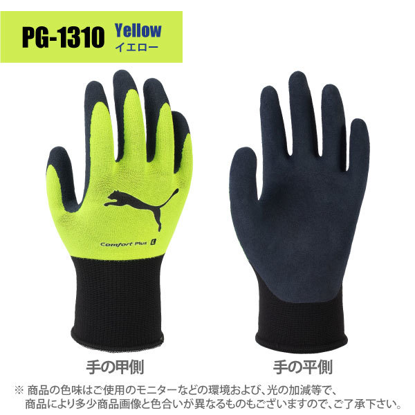 プーマ PUMA【PG-1310】コンフォートプラス ワーキンググローブ■Mサイズ■ (イエロー)天然ゴム背抜き手袋 ≪ネコポス発送4双まで可≫拍卖