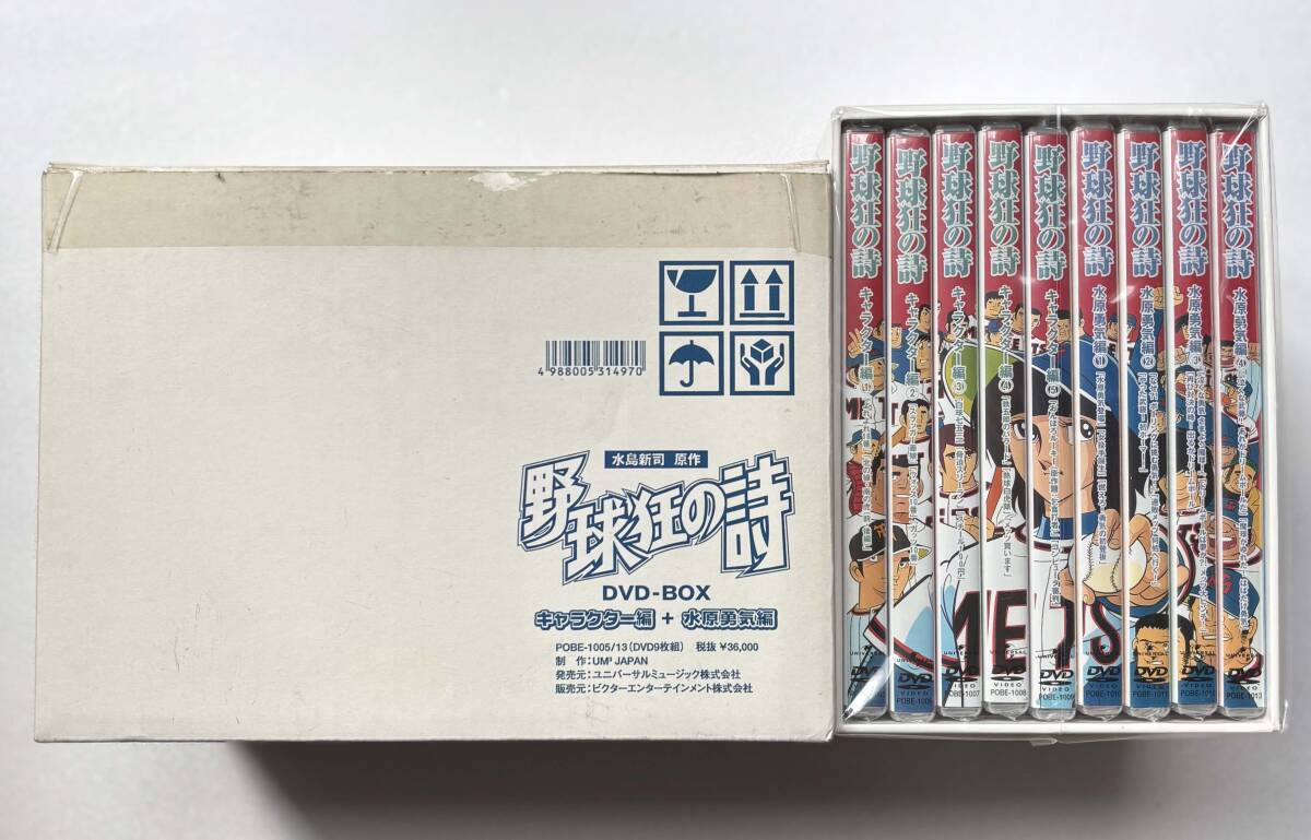【未開封・新品】水島新司原作 野球狂の詩 DVD-BOX(キャラクター編+水原勇気編)拍卖