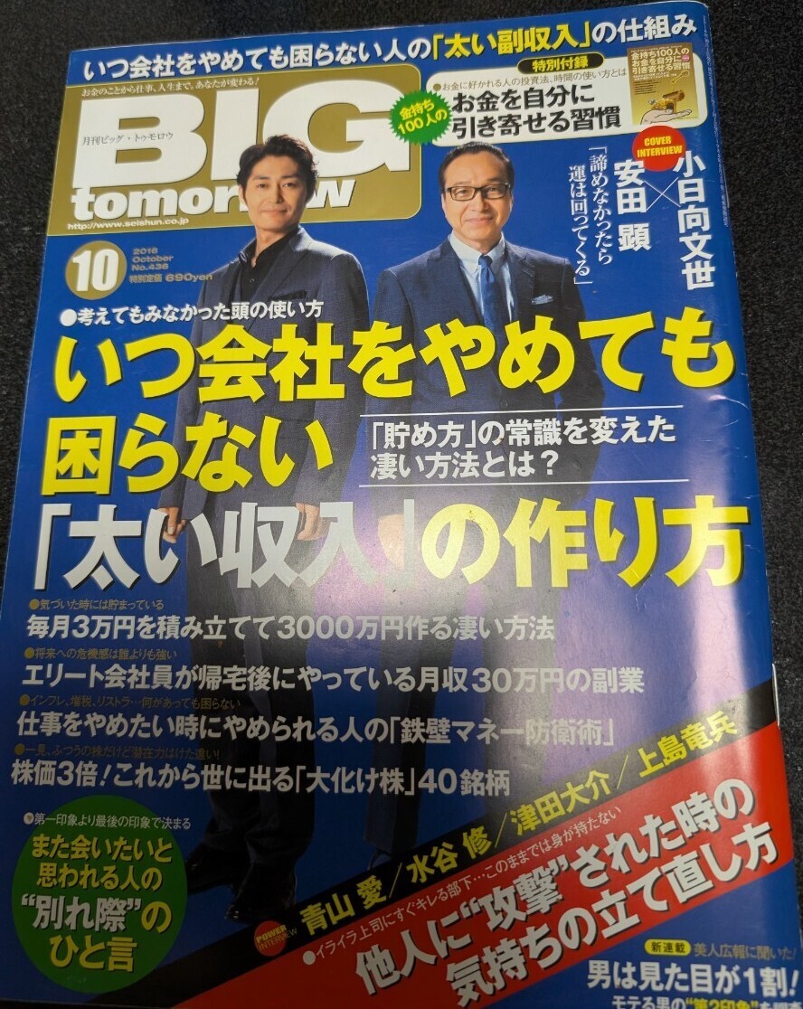 BIG tomorrow 2016 10月号 ★送料無料拍卖