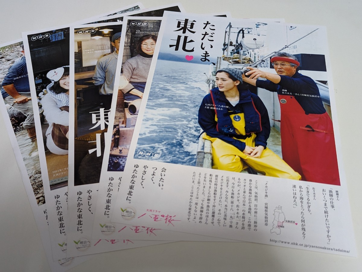 <匿名配送> 綾瀬はるか NHK「ただいま、東北」5種セット拍卖