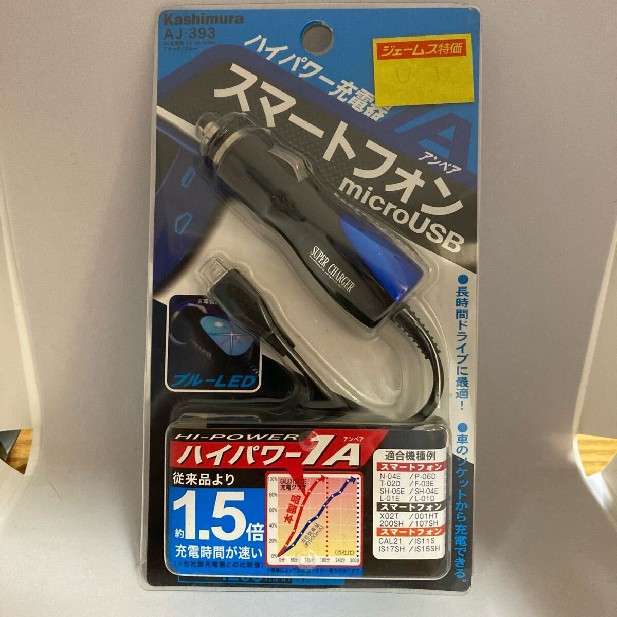 USB充電器 カシムラ 1A DC 充電器 AJ-393 ハイパワー 拍卖