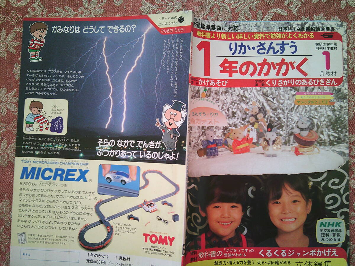ブック・教材 1984年1月教材 りか・さんすう 1年のかがく かげあそび くりさがりのあるひきざん 拍卖