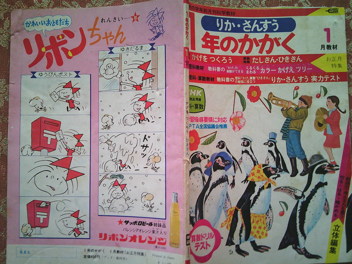 ブック・教材 1981年1月教材 りか・さんすう 1年のかがく かげをつくろう たしざん・ひきざん 拍卖