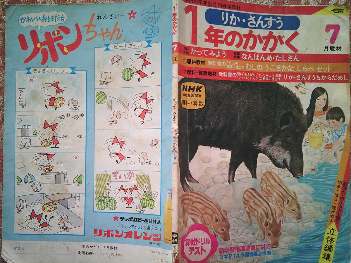 ブック・教材 1980年7月教材 りか・さんすう 1年のかがく かってみよう なんばんめ・たしざん 拍卖