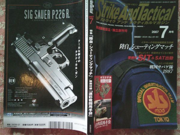 Strike And Tactical ストライクアンドタクティカルマガジン 2007年7月 NO.21 「陸自・シューティングマッチ」 ミリタリー拍卖