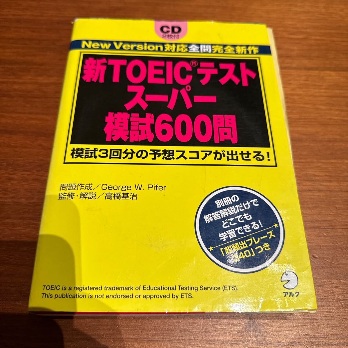 新TOEICテスト スーパー模試 600問拍卖