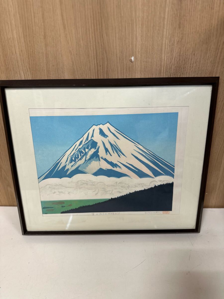 Y07034 野崎信次郎 富士山 乙女峠より 直筆サイン 風景画 木版画拍卖