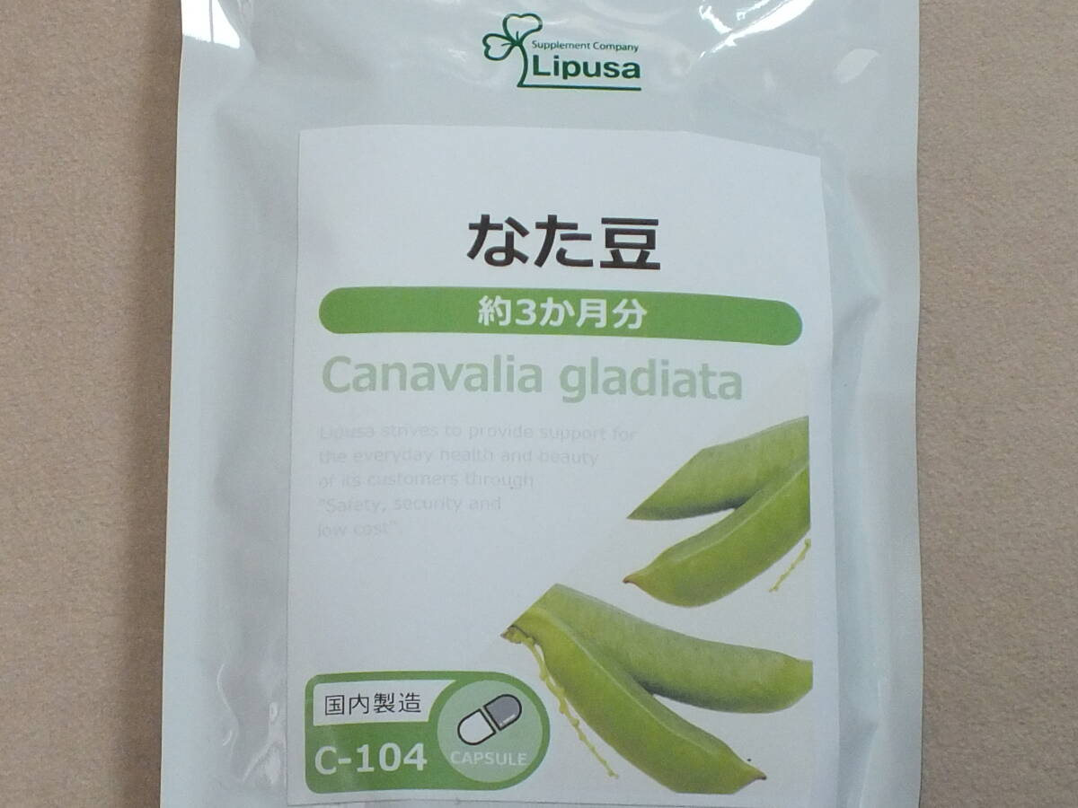 なた豆 リプサ 1袋180カプセル(約3ヶ月分) サプリメント 新品未開封 慢性鼻炎 副鼻腔炎 花粉症拍卖