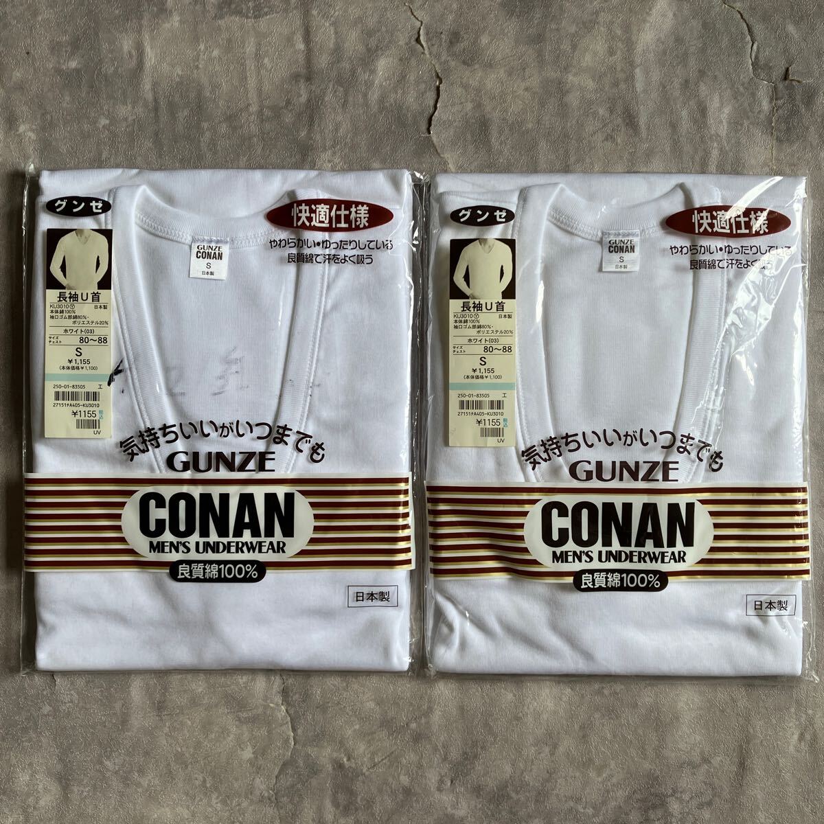 即決 未使用 未開封 グンゼ S 長袖U首 日本製 2枚セット アンダーウェア ホワイト 白 良質綿100% CONAN ゆったり 快適仕様 気持ちいい 拍卖