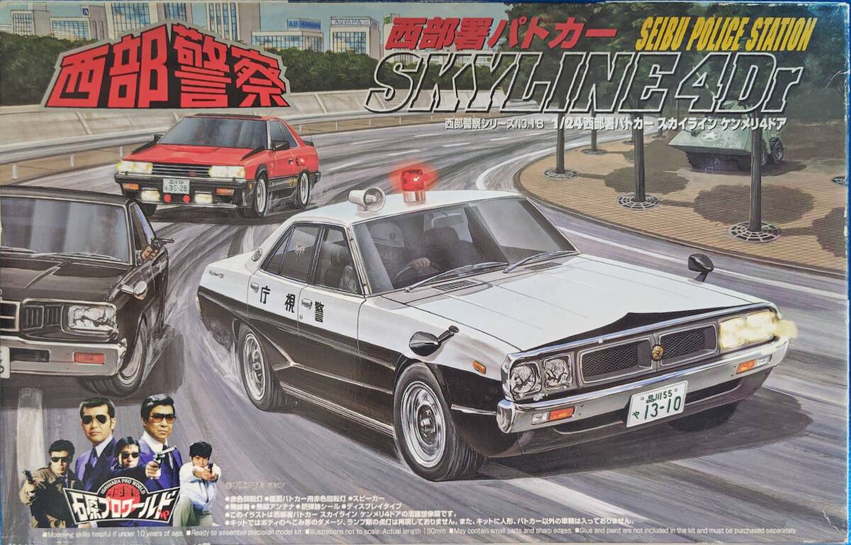 アオシマ 1/24 西部警察 日産 ケンメリ スカイライン 4Dr 未開封 r32 r33 r34 kpgc10 ケンメリ ハコスカ ニスモ拍卖