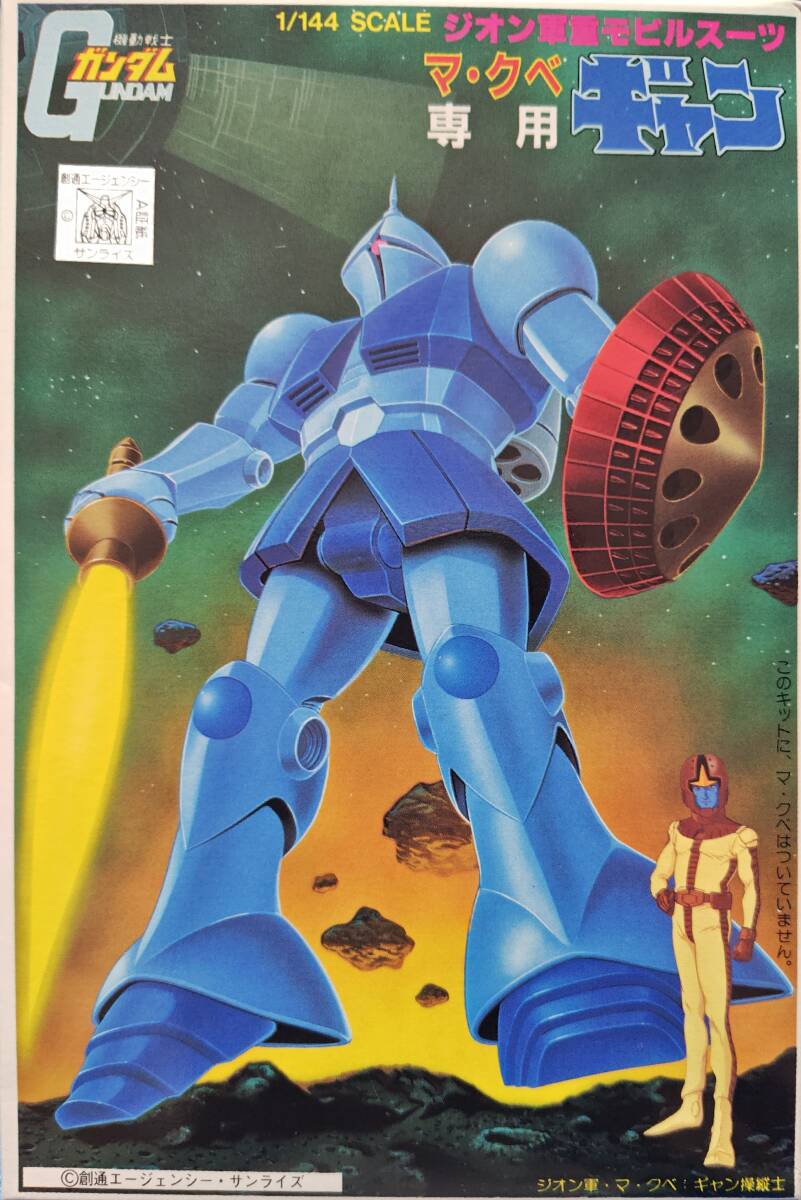 1/144 YMS-15 ギャン 未組立 expo キャラホビ プレミアム fcm HGUC MG オラザク イロプラ 金メッキ 旧キット ホワイトベース拍卖