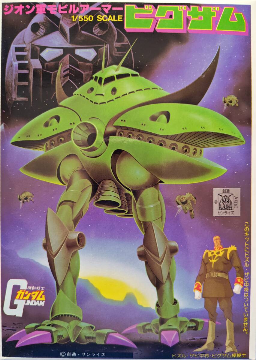 1/550 ビグザム 未組立 expo キャラホビ プレミアム fcm HGUC MG オラザク イロプラ 金メッキ マゼラン ホワイトベース拍卖