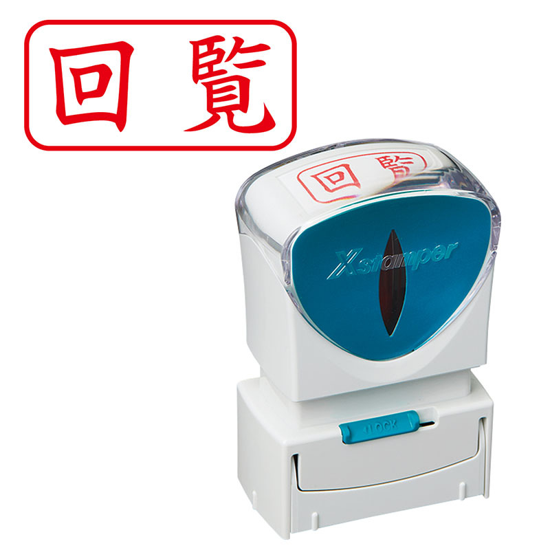 @【即決】◆シヤチハタ 『回覧』ヨコ書き ビジネス用キャップレスA型◆ 13x27mm(赤インキ)//X2-A102H2拍卖