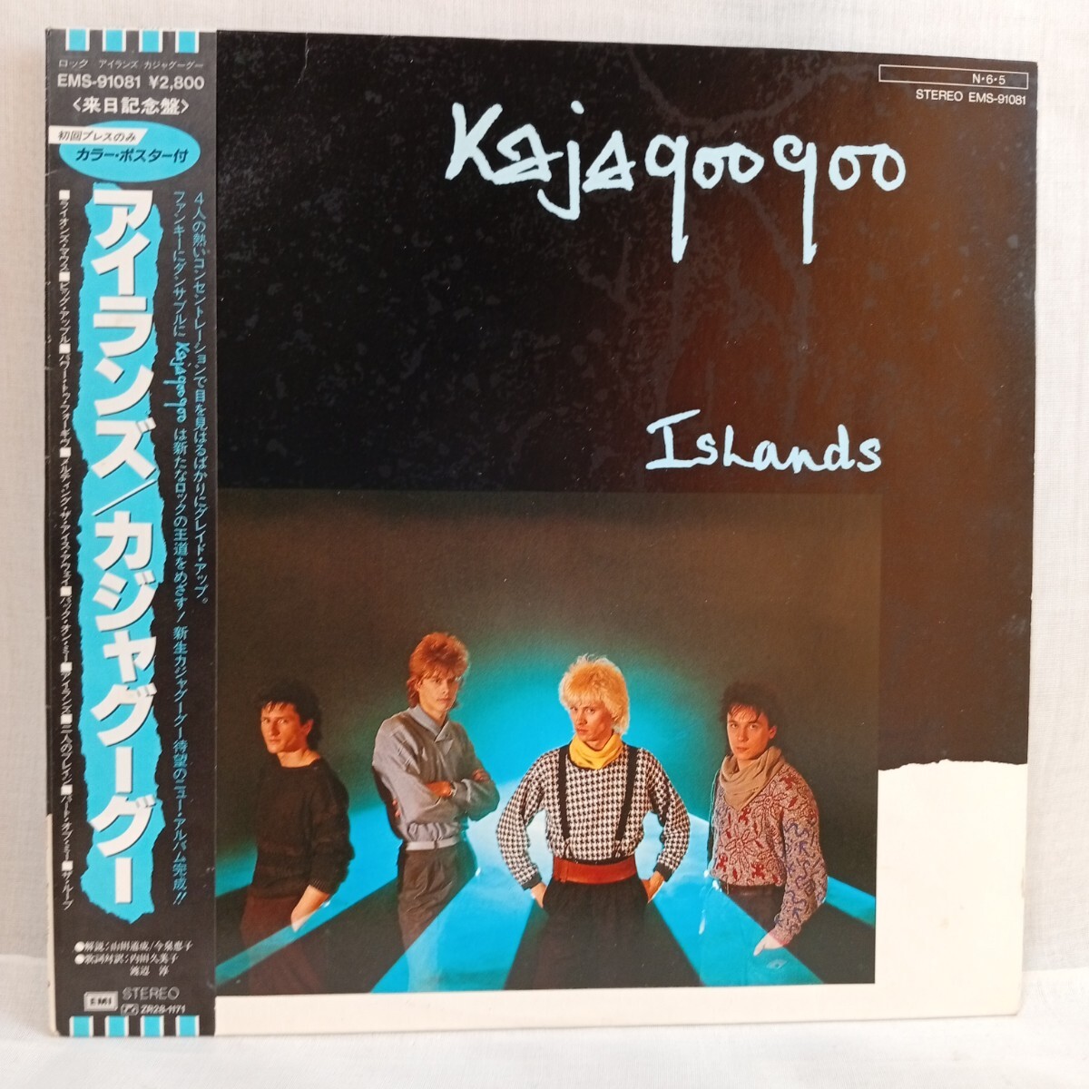 や925 アイランズ カジャグーグー 帯付 レコード LP EP 何枚でも送料一律1,000円 再生未確認 拍卖