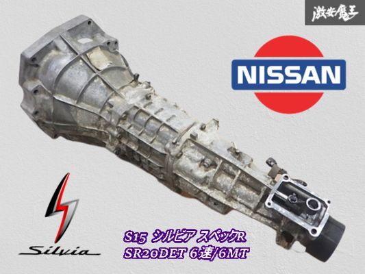 日産 純正 S15 シルビア スペックR SR20DET ターボ 6MT 6速 マニュアル ミッション 本体 S13 S14 180SX拍卖
