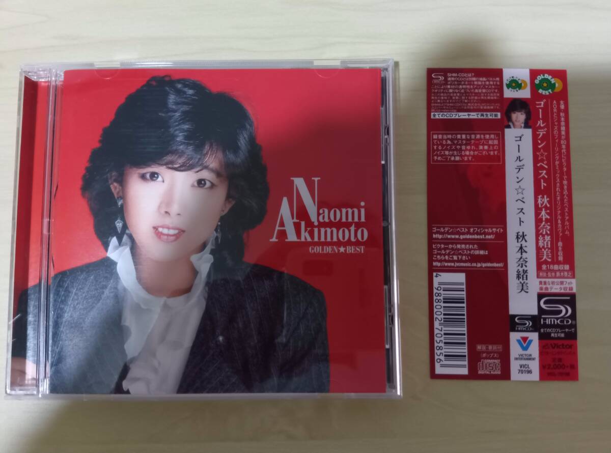 【美品】秋本奈緒美 ゴールデン☆ベスト  SHM-CD拍卖