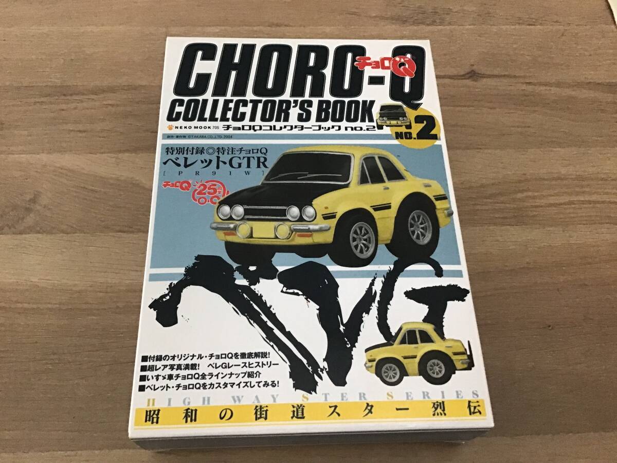 チョロQ ・ コレクター ブック ベレットGT-R イエロー拍卖