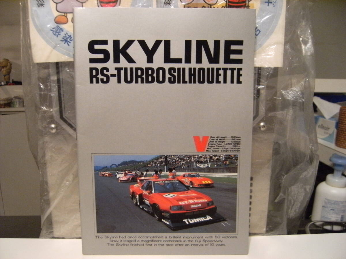 廃版★昭和レトロ★日本製★SUN-STAR TOMY トミー 日産 R30 スカイライン・RSターボ・シルエット ノート★旧車 街道レーサー F1 暴走族 拍卖